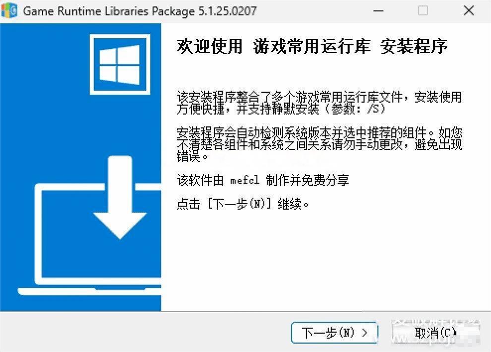 游戏常用运行库合集安装工具 5.1.25 版使用教程