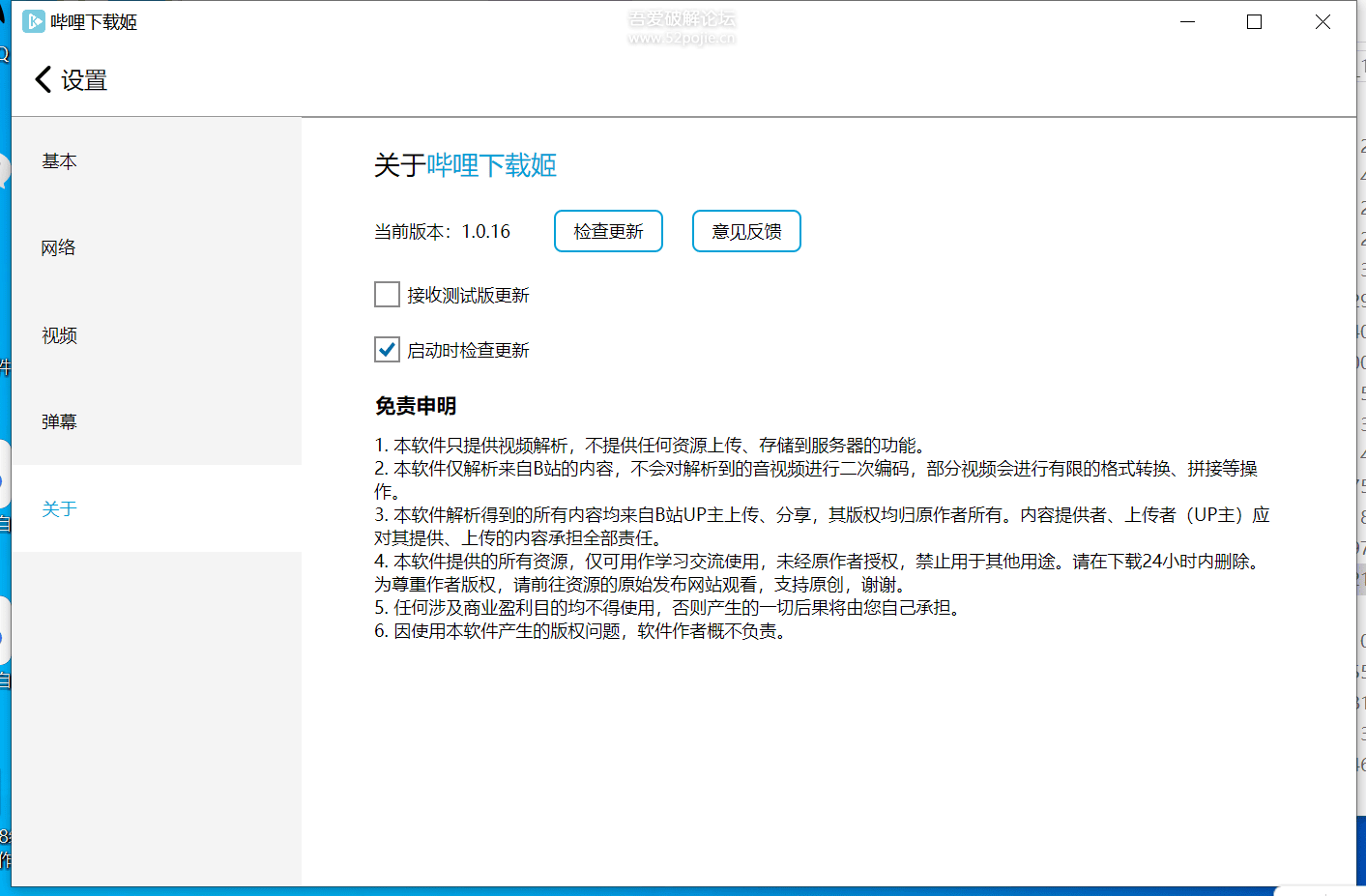 DownKyicore v1.0.16（哔哩下载姬跨平台版）下载，支持 Windows、Linux、macOS