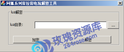 网狐客拉客电玩最新解密工具分享(支持客拉客、打渔乐电玩)-