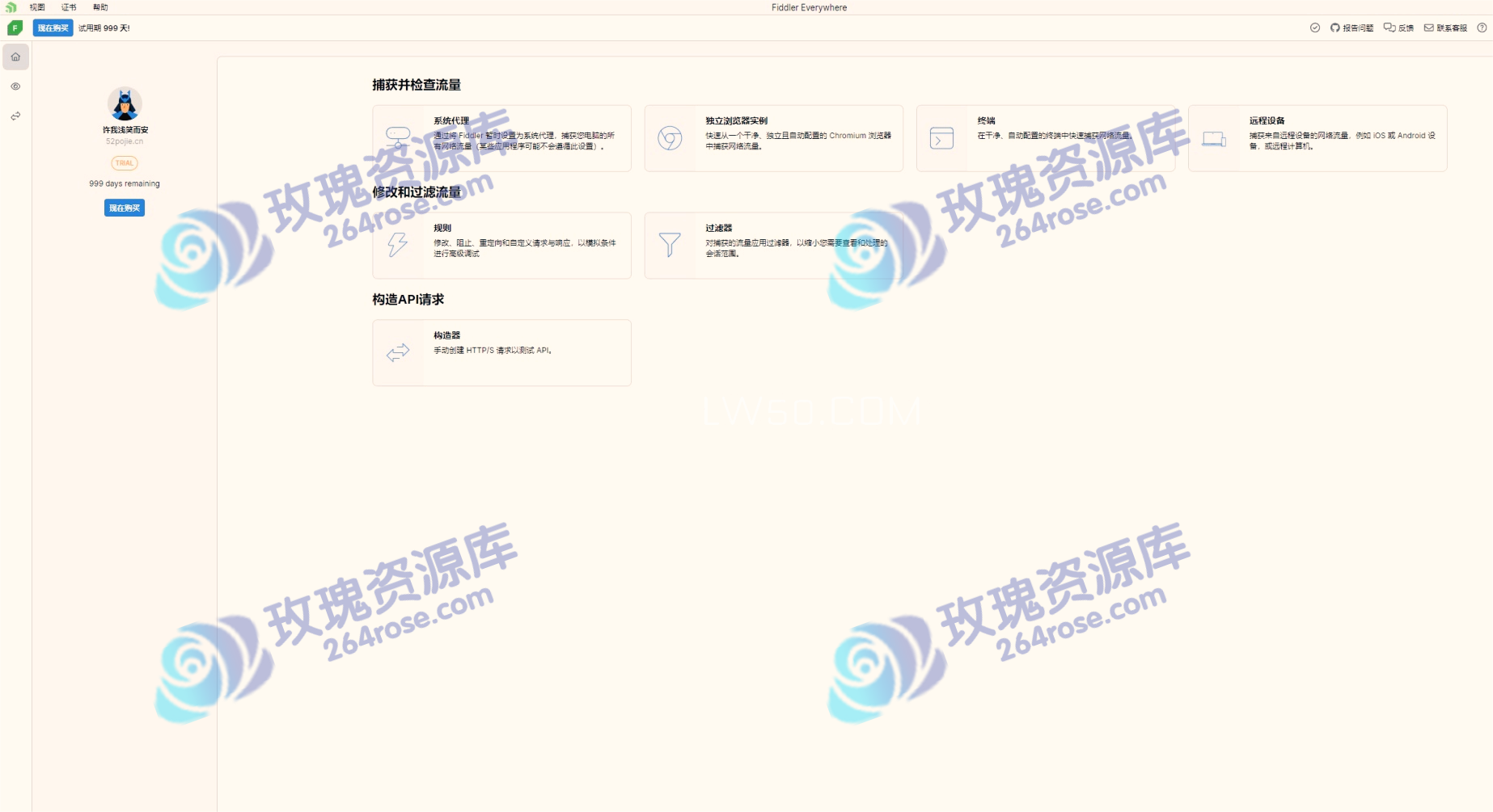 Fiddler Everywhere 5.17.0多平台调试工具汉化教程（Windows适配说明）