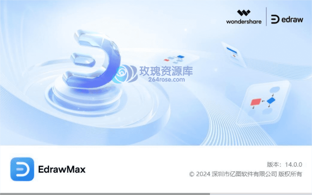 万兴亿图图示 EdrawMax v14.3.3 中文特别版 全功能详解(附截图+下载)-