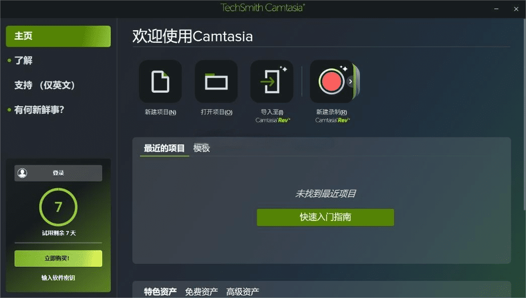 TechSmith Camtasia 2025 v25.1.2.9076 中文破解版——强大的视频录制与剪辑一体化工具