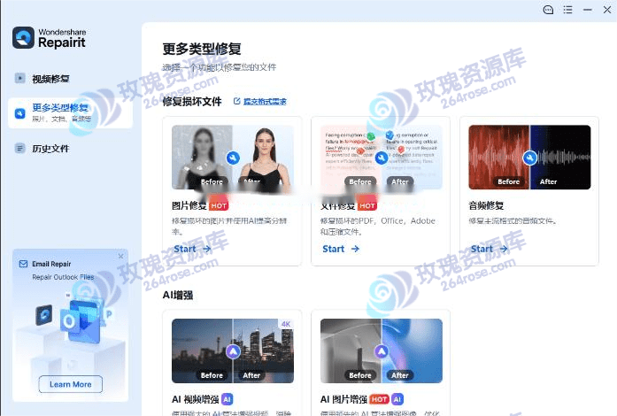 兴修复大师 Wondershare Repairit v6.5.7.5 技术解析：文件修复工具的功能与局限性