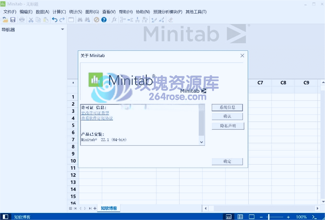 Minitab v22.3.0 绿色版 – 强大易用的数据统计与分析工具（附绿色版本说明）