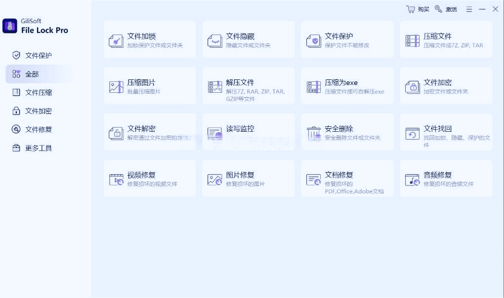 GiliSoft File Lock Pro v14.0.0 中文绿色版 —— 强大的本地文件加密与恢复工具