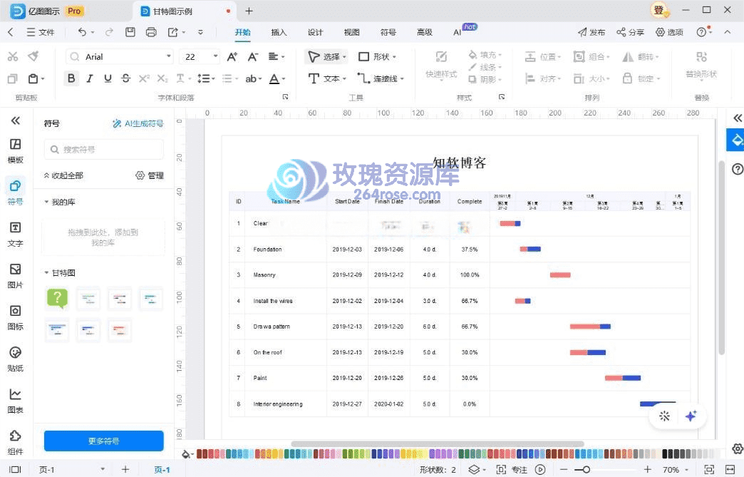 万兴亿图图示 EdrawMax v14.3.3 中文特别版 全功能详解（附截图+下载）