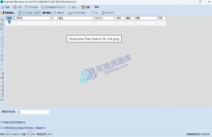 Duplicate Files Search & Link v10.6.4 绿色便捷版——超高效重复文件查找与空间优化工具