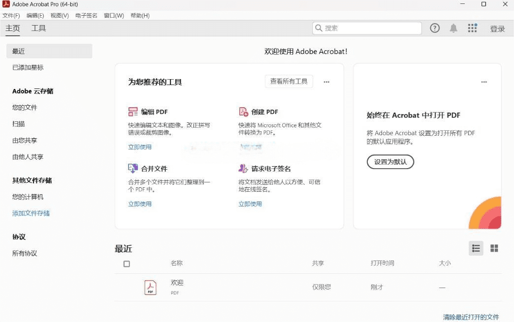 Adobe Acrobat Pro DC v2025.001.20521 绿色汉化版功能介绍与图示解析