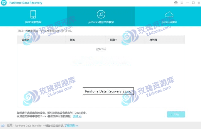 iPhone数据恢复能有多简单？PanFone Data Recovery体验记录