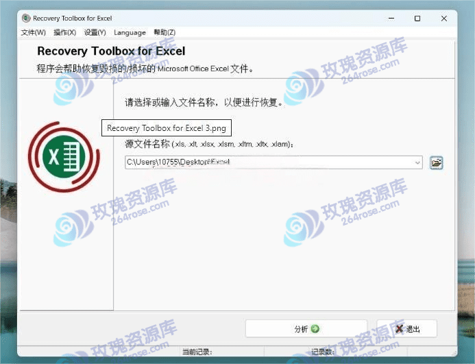 Excel文件损坏别慌，这款工具可以救你一命：Recovery Toolbox for Excel 简介
