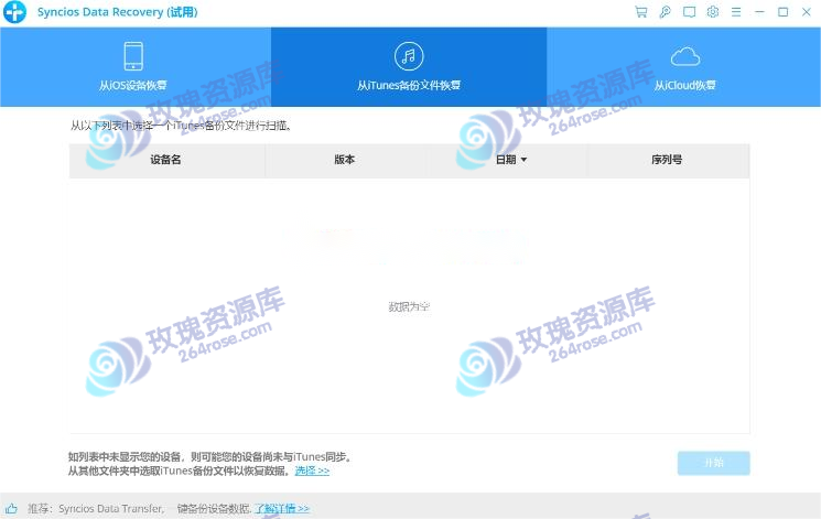 iPhone数据误删别慌，靠这款神器轻松恢复：SynciOS Data Recovery 使用体验