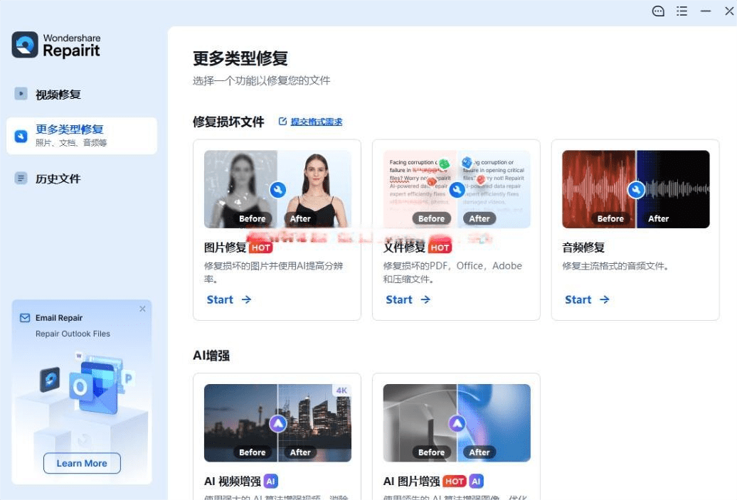 万兴修复大师 Wondershare Repairit v6.5.9.3 中文破解版体验分享