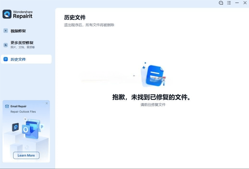 万兴修复大师 Wondershare Repairit v6.5.9.3 中文破解版体验分享