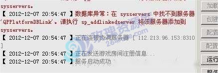 数据库异常：在 sysservers 中找不到服务器 QPAccountsDBLink