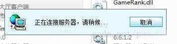 网狐组件连接提示界面绘制逻辑修改记录