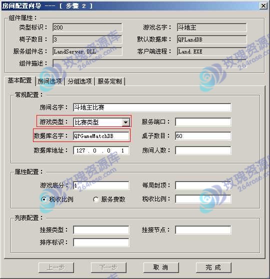 网狐 V5 / 6603 比赛房间配置方法（实用踩坑笔记）