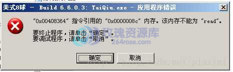 网狐子模块 0x00408364 内存不能为 read：三次修正实录