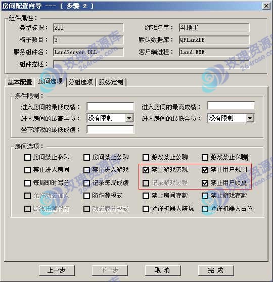 网狐 V5 / 6603 比赛房间配置方法（实用踩坑笔记）
