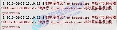 数据库异常：在 sysservers 中找不到服务器 QPAccountsDBLink