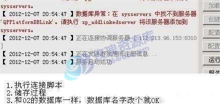 数据库异常：在 sysservers 中找不到服务器 QPAccountsDBLink