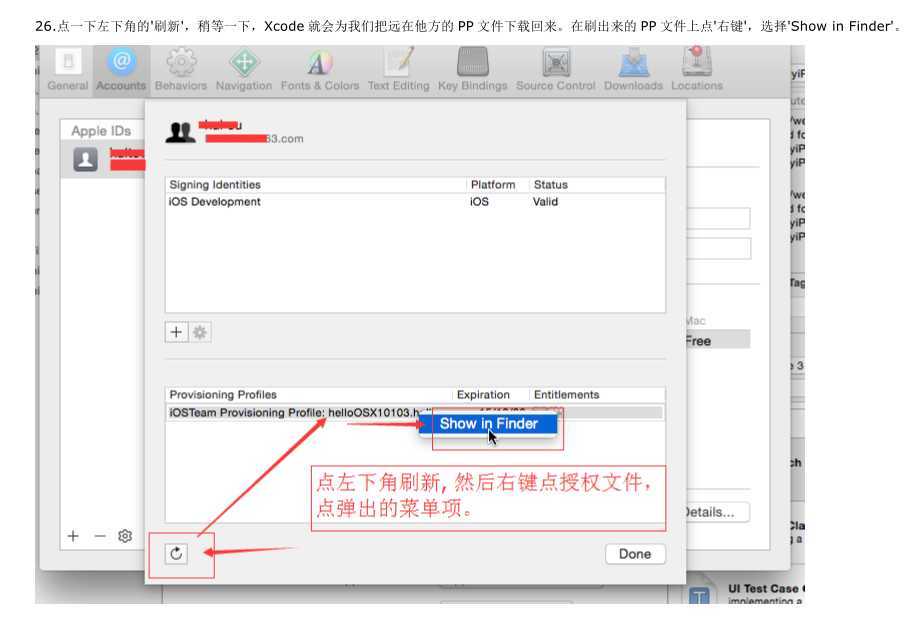 苹果 iOS 免费签名教程（适合自用真机调试）