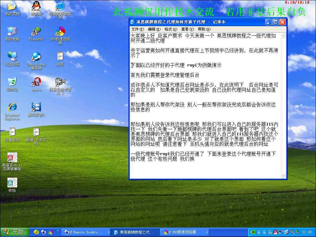 莱恩棋类教程之代理如何开通子代理-