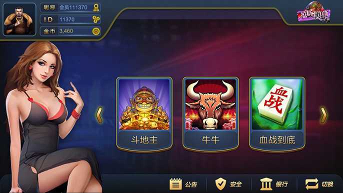 大富豪3.4修改教程