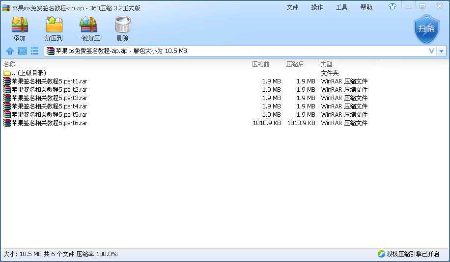 苹果 iOS 免费签名教程（适合自用真机调试）