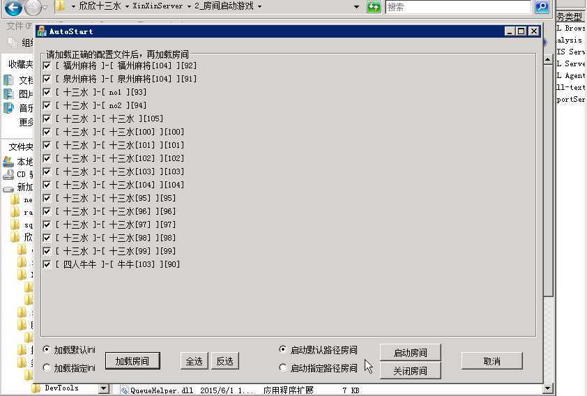 欣欣十三水服务端搭建架设教程（上集）