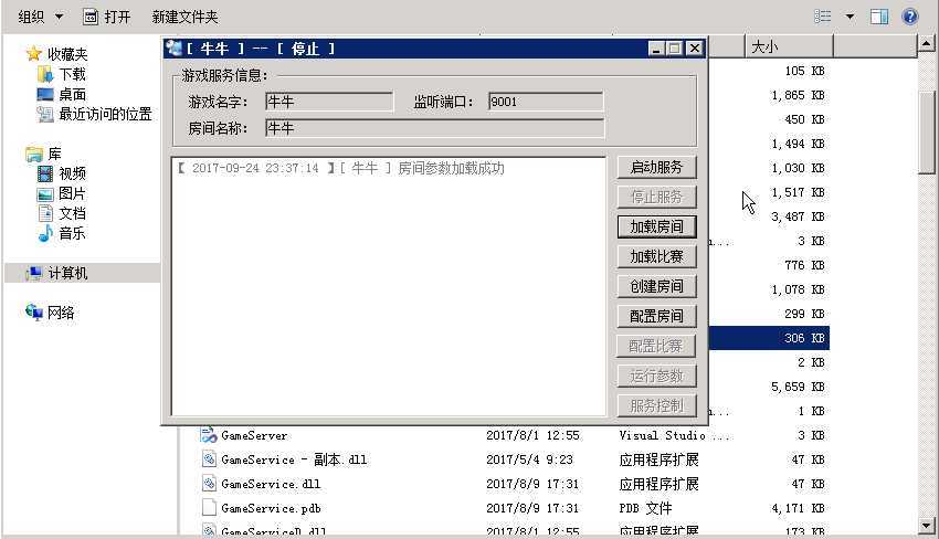 牛元帅服务端搭建架设视频教程（上集）