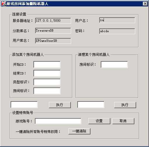 添加删除机器人和特殊权限工具（房间管理工具）