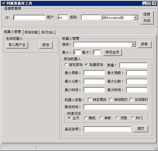 [网狐常用数据库管理工具] 批量添加机器人 / 金额调整助手