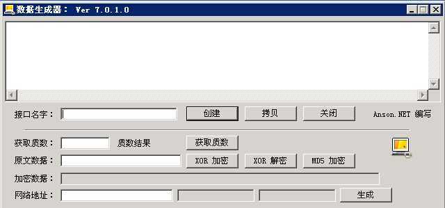 数据生成器(Ver 7.0.1.0)-