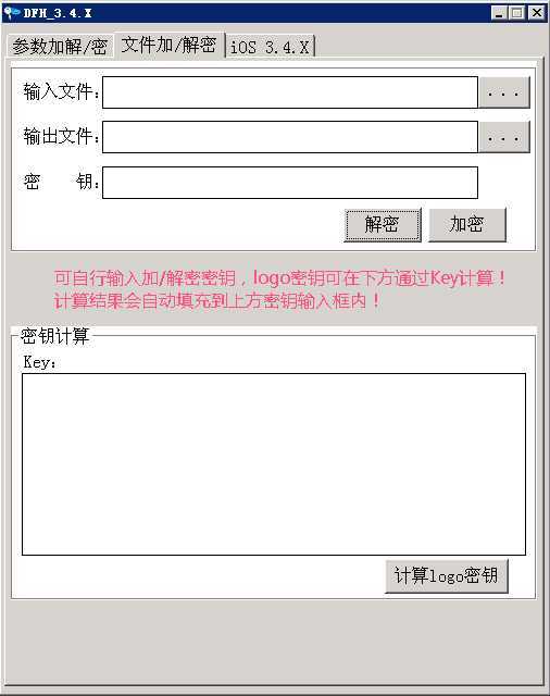 DFH工具功能说明文档-