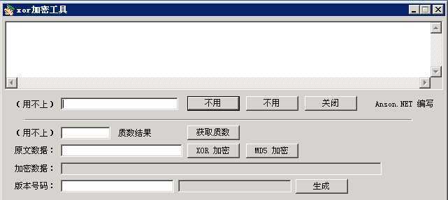 异或码生成工具使用教程