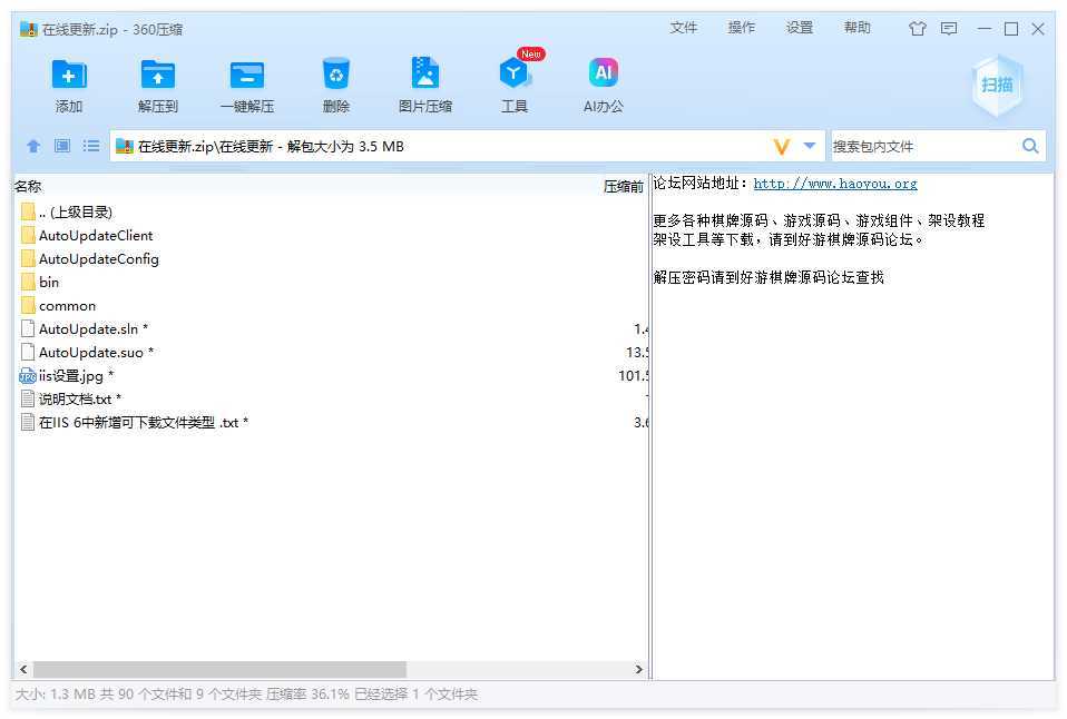 棋类必备,自动更新工具（客户端热更专用）