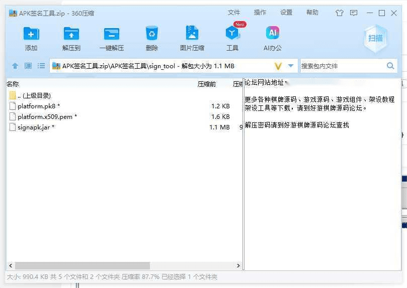 APK签名工具(开发者实操分享)-