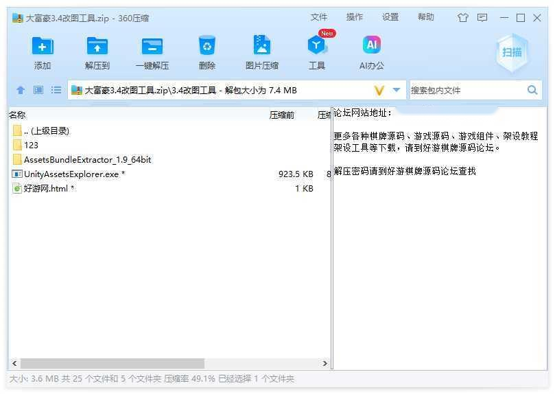 大富豪3.4改图工具