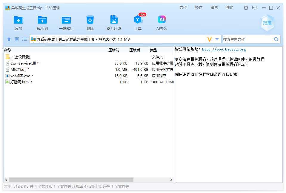异或码生成工具使用教程