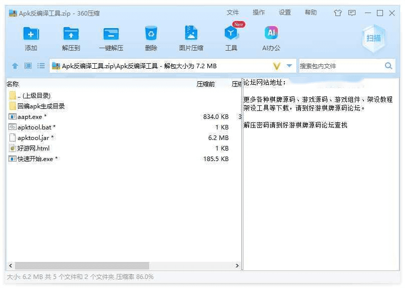 Apk反编译工具(实操经验分享版)