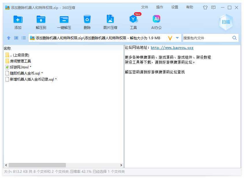 添加删除机器人和特殊权限工具（房间管理工具）