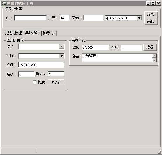 [网狐常用数据库管理工具] 批量添加机器人 / 金额调整助手