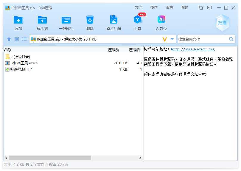 莱恩工具（IP加密）