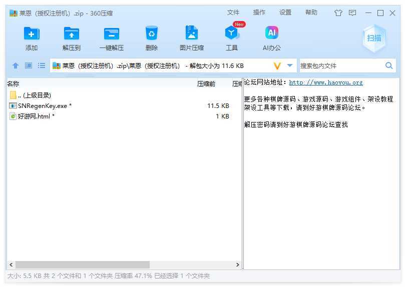 莱恩工具(授权注册机)