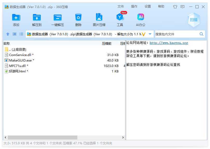 数据生成器（Ver 7.0.1.0）