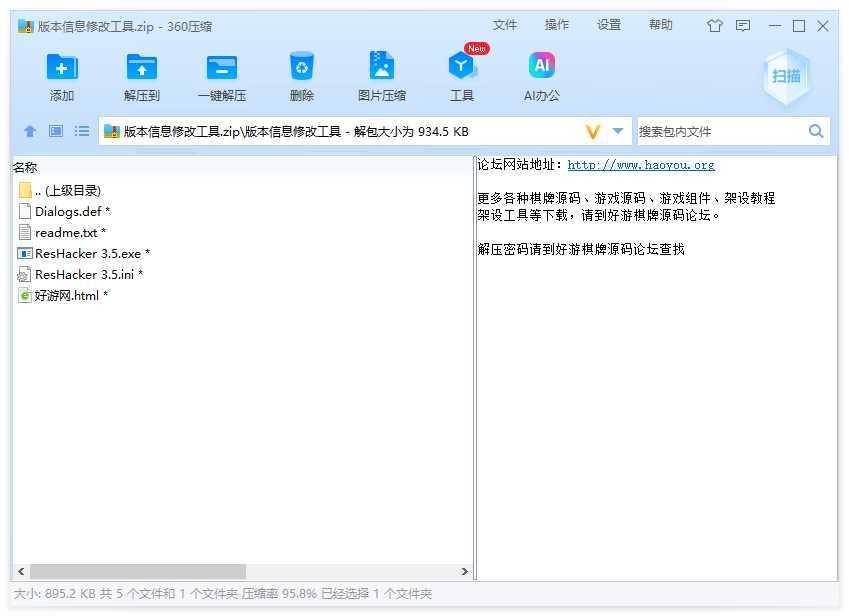 游戏版本信息修改工具 使用教程（附工具文件）