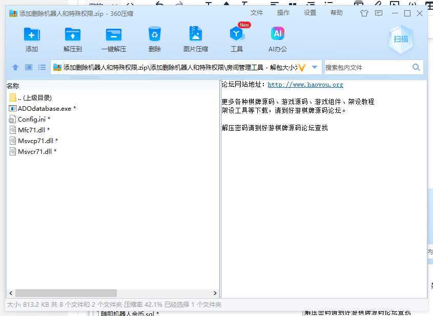 添加删除机器人和特殊权限工具（房间管理工具）