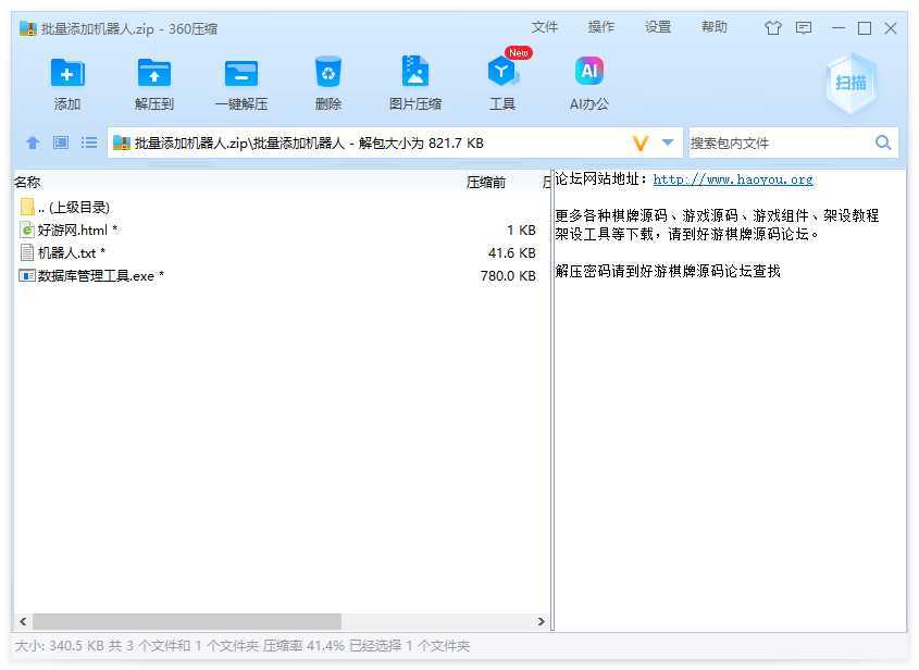 [网狐常用数据库管理工具] 批量添加机器人 / 金额调整助手