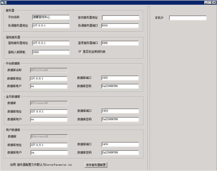 网狐服务端IP配置工具实测:一次搞定数据库与服务器连接的老派神器