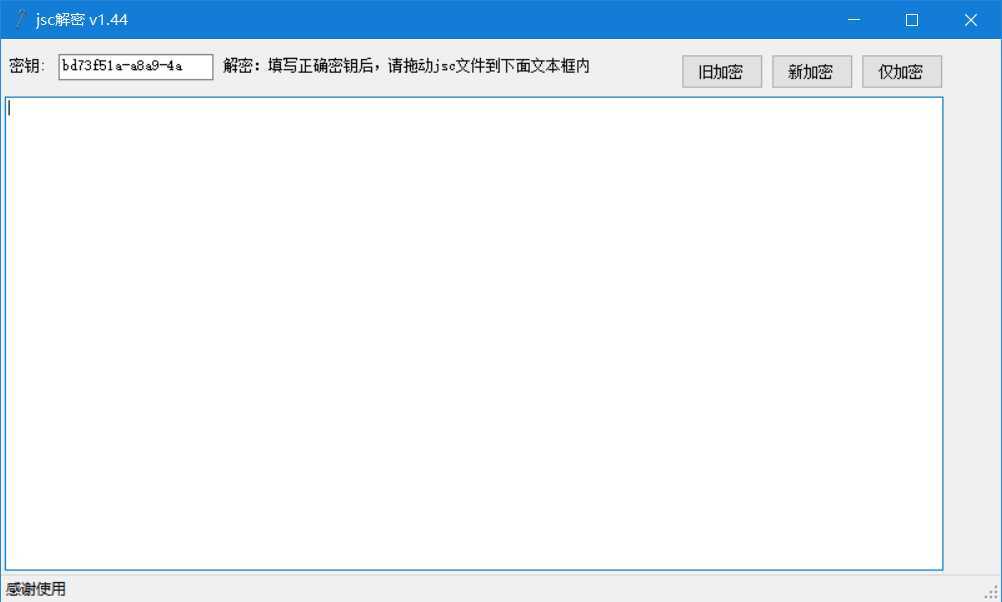 jsc 解密工具 v1.44 功能介绍